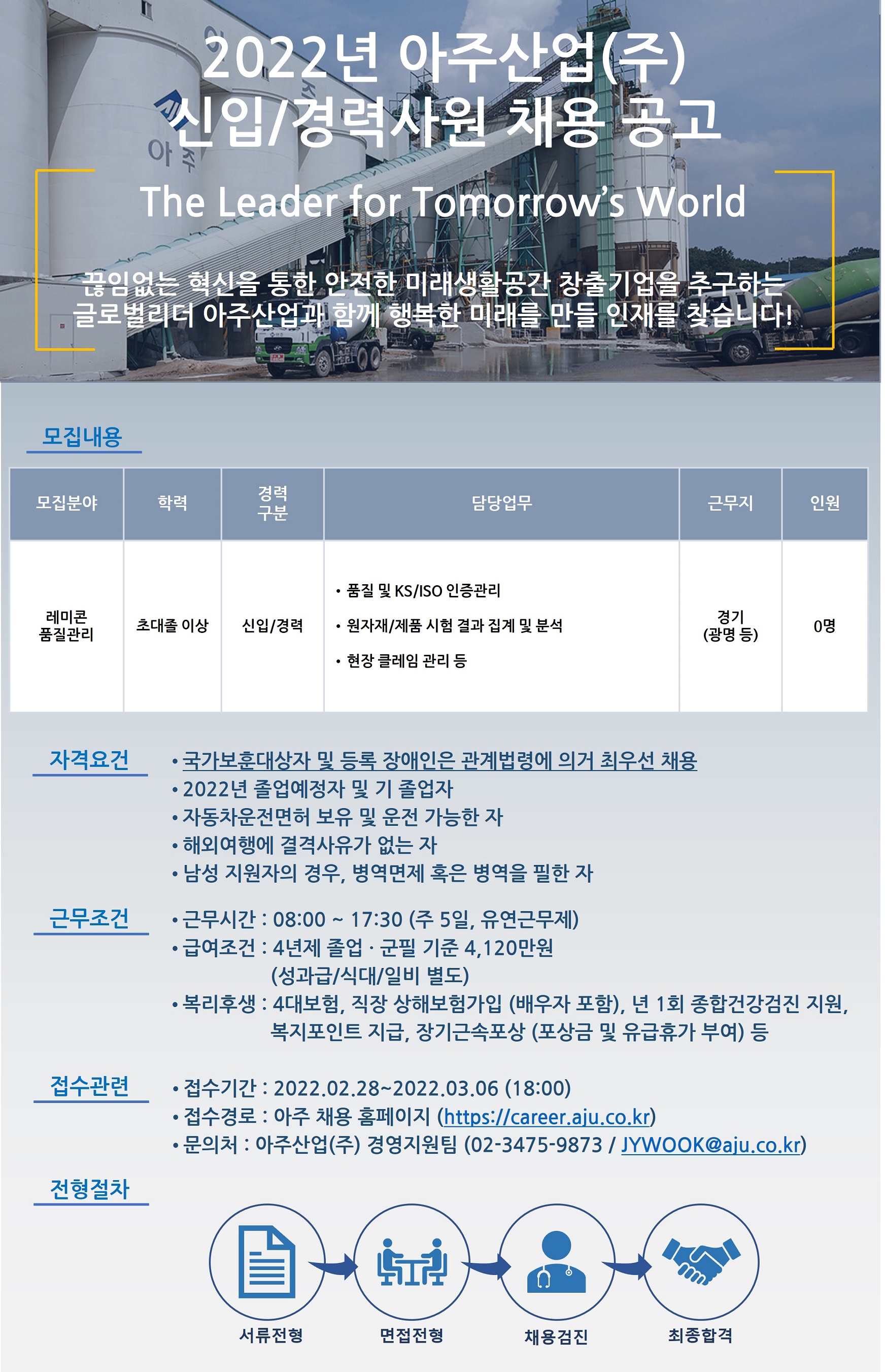 아주산업 품질관리 | 공모전 대외활동-링커리어
